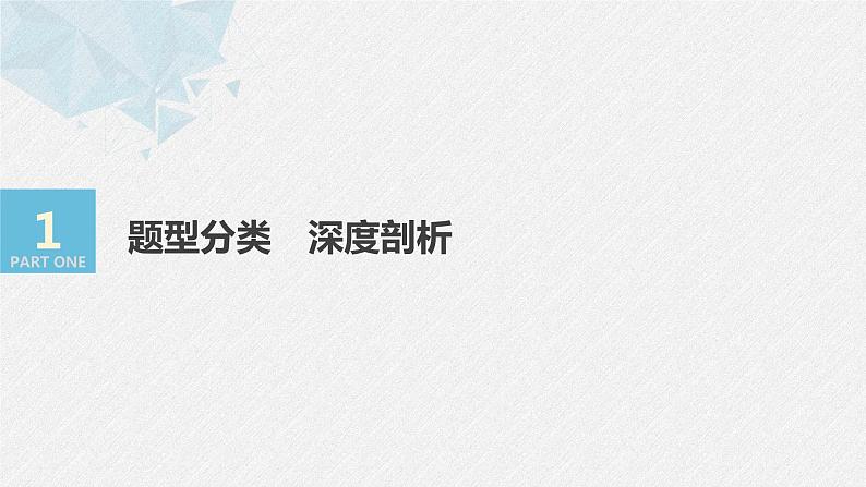 高中数学高考17第三章 导数及其应用 高考专题突破1 第1课时  导数与不等式课件PPT第3页