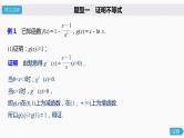 高中数学高考17第三章 导数及其应用 高考专题突破1 第1课时  导数与不等式课件PPT