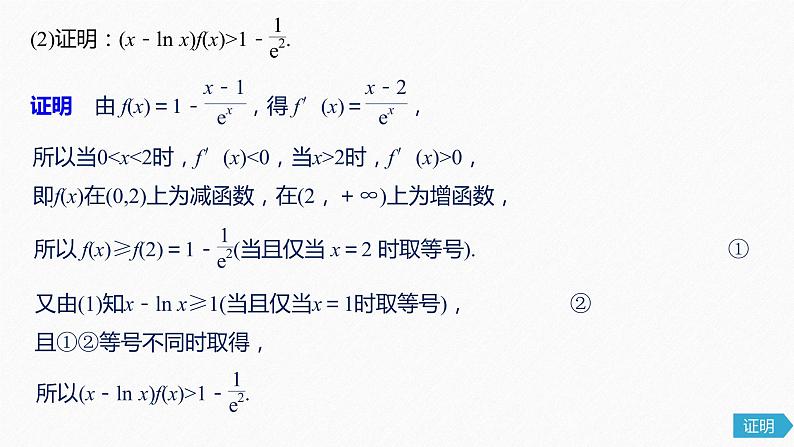 高中数学高考17第三章 导数及其应用 高考专题突破1 第1课时  导数与不等式课件PPT第5页