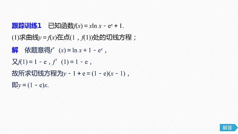 高中数学高考17第三章 导数及其应用 高考专题突破1 第1课时  导数与不等式课件PPT第7页