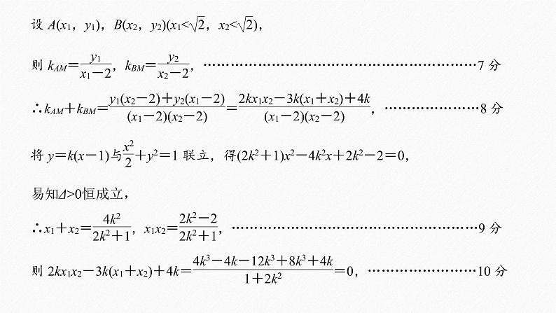 高中数学高考19第一部分 板块二 专题五 解析几何 规范答题示例5课件PPT第5页