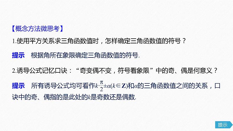 高中数学高考20第四章 三角函数、解三角形  4 2  同角三角函数基本关系式及诱导公式课件PPT第6页
