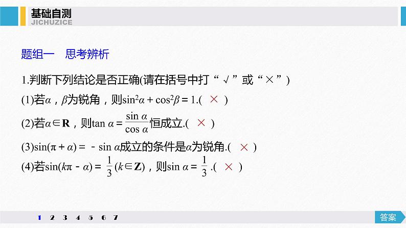 高中数学高考20第四章 三角函数、解三角形  4 2  同角三角函数基本关系式及诱导公式课件PPT第7页