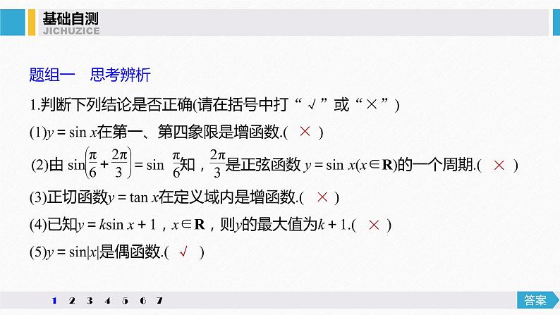 高中数学高考20第四章 三角函数、解三角形  4 3 三角函数的图象与性质课件PPT第8页