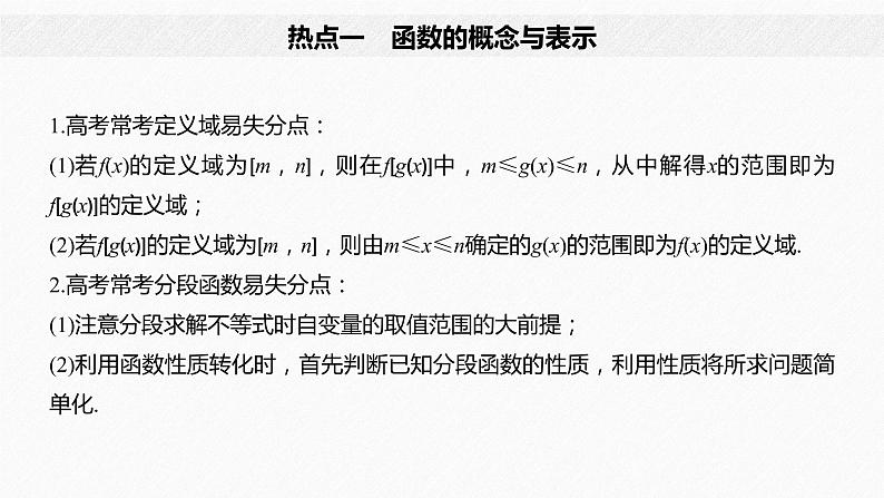 高中数学高考20第一部分 板块二 专题六 函数与导数 第1讲　函数的图象与性质(小题)课件PPT第4页