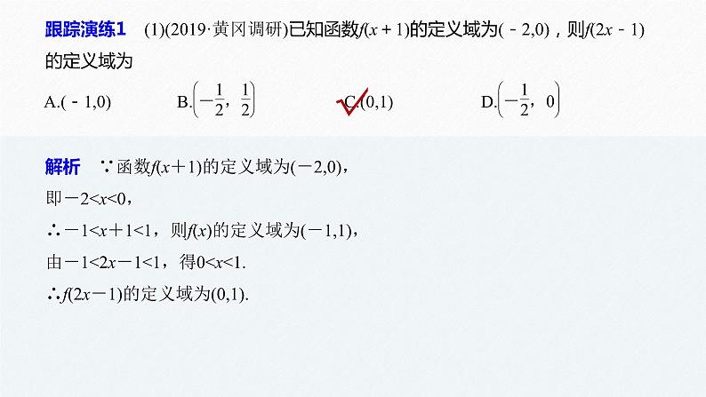 高中数学高考20第一部分 板块二 专题六 函数与导数 第1讲　函数的图象与性质(小题)课件PPT第7页