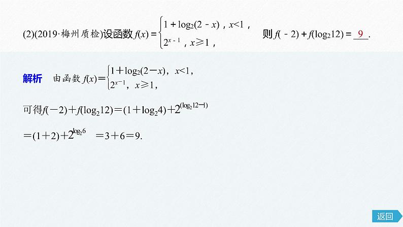 高中数学高考20第一部分 板块二 专题六 函数与导数 第1讲　函数的图象与性质(小题)课件PPT第8页