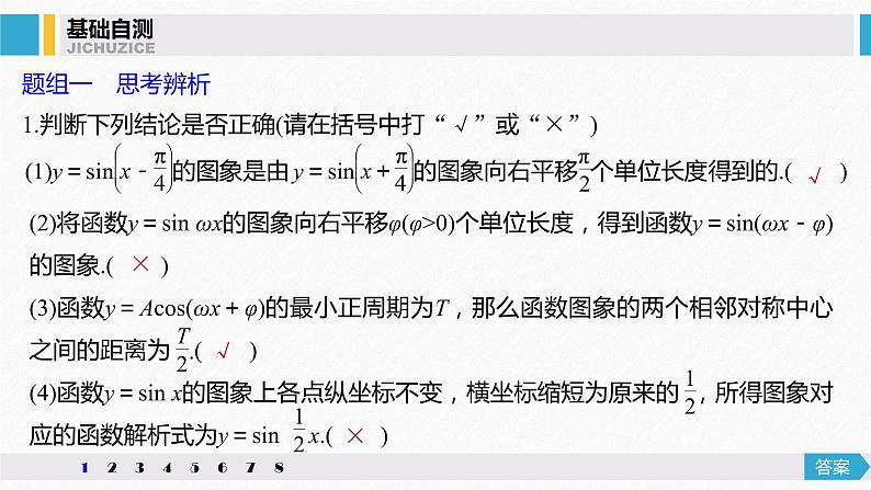 高中数学高考21第四章 三角函数、解三角形  4 4 函数y＝Asin(ωx＋φ)的图象及应用课件PPT08