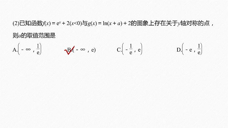 高中数学高考21第一部分 板块二 专题六 函数与导数 第2讲　基本初等函数、函数的应用(小题)课件PPT第6页