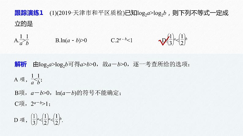 高中数学高考21第一部分 板块二 专题六 函数与导数 第2讲　基本初等函数、函数的应用(小题)课件PPT第8页