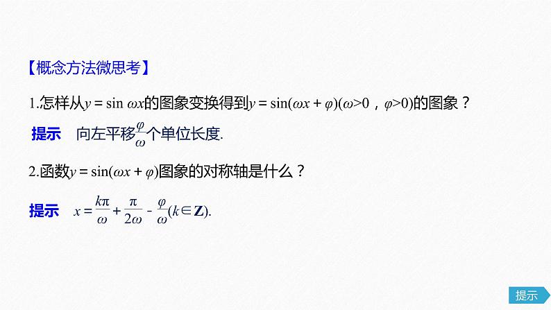 高中数学高考22第四章 三角函数、解三角形  4 4  函数y＝Asin(ωx＋φ)的图象及应用课件PPT07