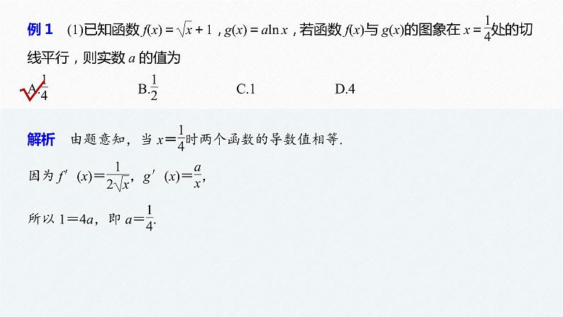 高中数学高考22第一部分 板块二 专题六 函数与导数 第3讲　导数的简单应用(小题)课件PPT第5页