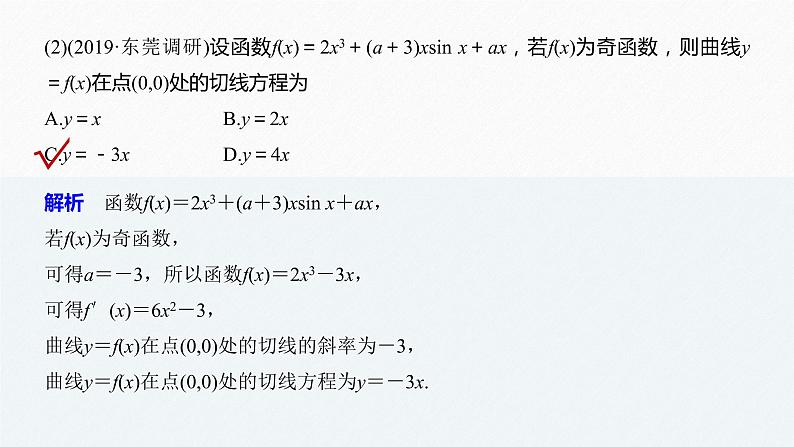高中数学高考22第一部分 板块二 专题六 函数与导数 第3讲　导数的简单应用(小题)课件PPT第6页