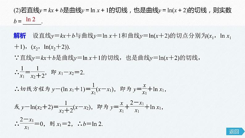 高中数学高考22第一部分 板块二 专题六 函数与导数 第3讲　导数的简单应用(小题)课件PPT第8页