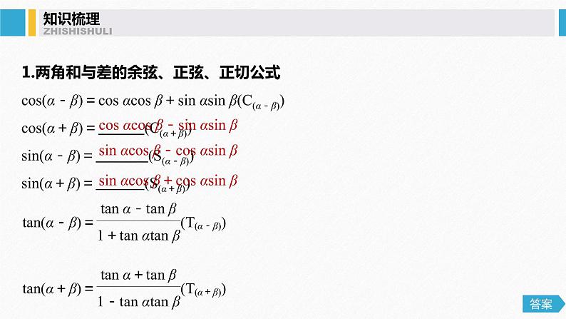 高中数学高考23第四章 三角函数、解三角形  4 5 简单的三角恒等变换 第1课时  简单的三角恒等变换课件PPT04