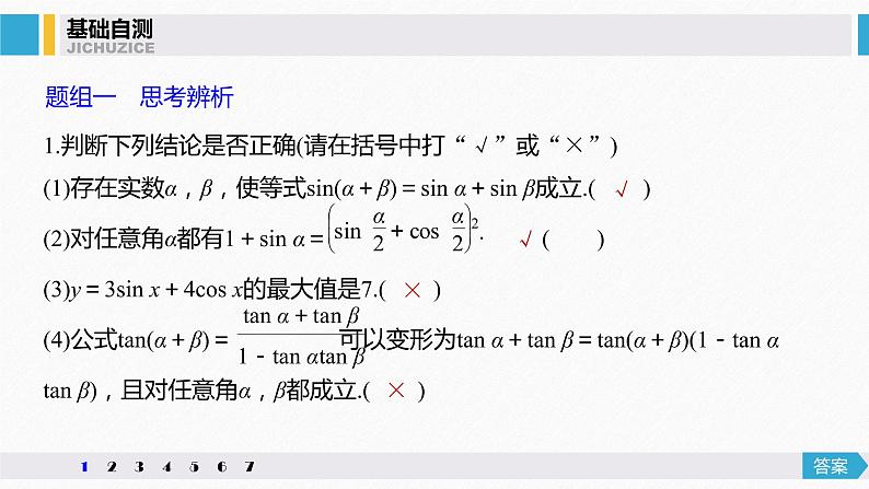 高中数学高考23第四章 三角函数、解三角形  4 5 简单的三角恒等变换 第1课时  简单的三角恒等变换课件PPT07