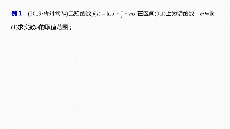 高中数学高考23第一部分 板块二 专题六 函数与导数 第4讲　导数的热点问题(大题)课件PPT第5页