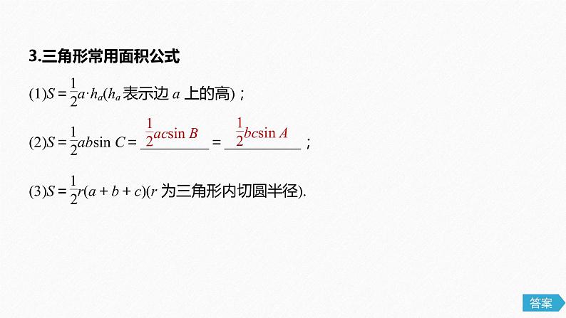 高中数学高考25第四章 三角函数、解三角形  4 6  正弦定理和余弦定理课件PPT第7页