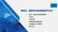 高中数学高考27第一部分 板块三 第1讲　集合、复数与常用逻辑用语课件PPT