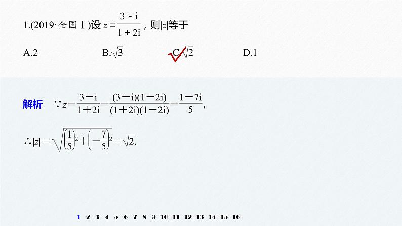高中数学高考27第一部分 板块三 第1讲　集合、复数与常用逻辑用语课件PPT第3页