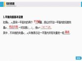 高中数学高考28第五章 平面向量与复数 5 2 平面向量基本定理及坐标表示课件PPT