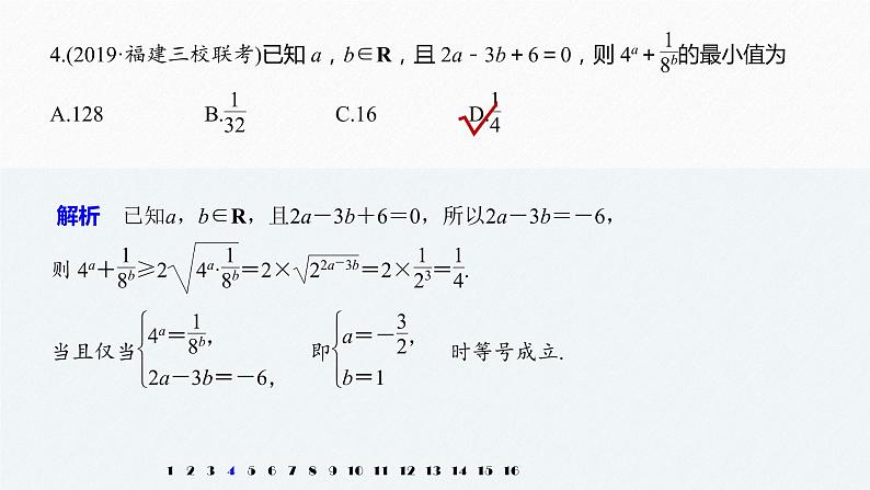 高中数学高考28第一部分 板块三 第2讲　不等式课件PPT第7页