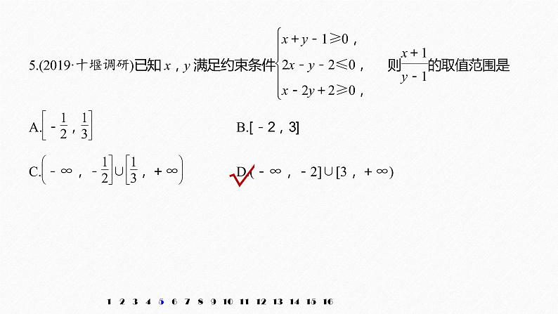高中数学高考28第一部分 板块三 第2讲　不等式课件PPT第8页