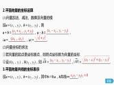 高中数学高考29第五章 平面向量与复数 5 2  平面向量基本定理及坐标表示课件PPT