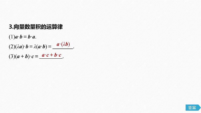 高中数学高考30第五章 平面向量与复数 5 3  平面向量的数量积课件PPT06