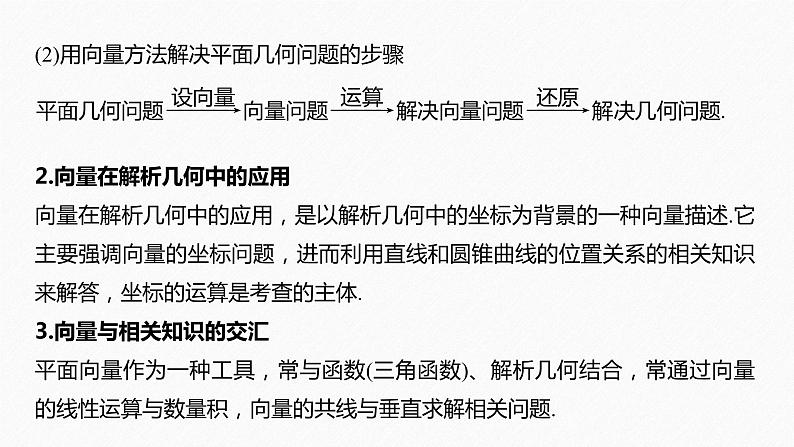 高中数学高考30第五章 平面向量与复数 5 4 平面向量的综合应用课件PPT第6页