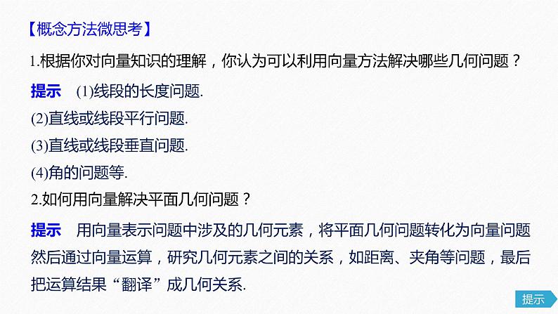 高中数学高考30第五章 平面向量与复数 5 4 平面向量的综合应用课件PPT第7页