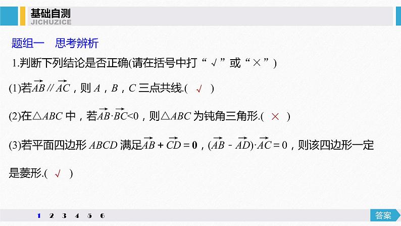 高中数学高考30第五章 平面向量与复数 5 4 平面向量的综合应用课件PPT第8页