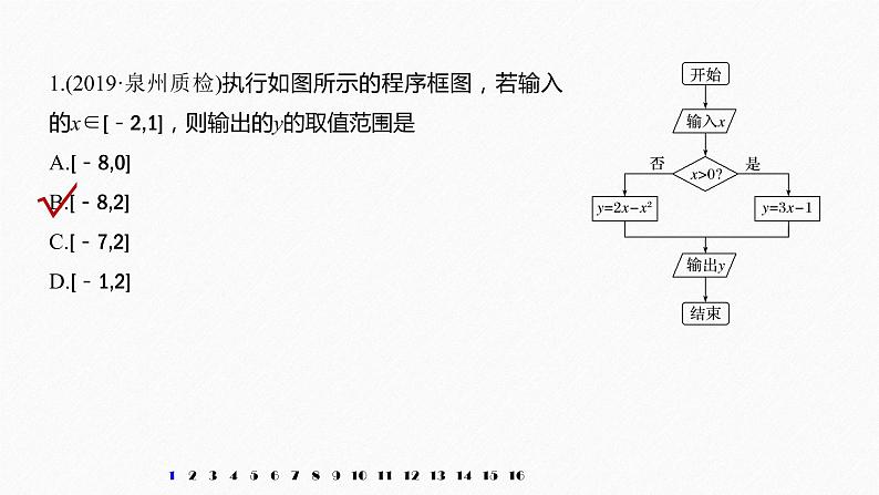 高中数学高考30第一部分 板块三 第4讲　程序框图与推理证明课件PPT第2页