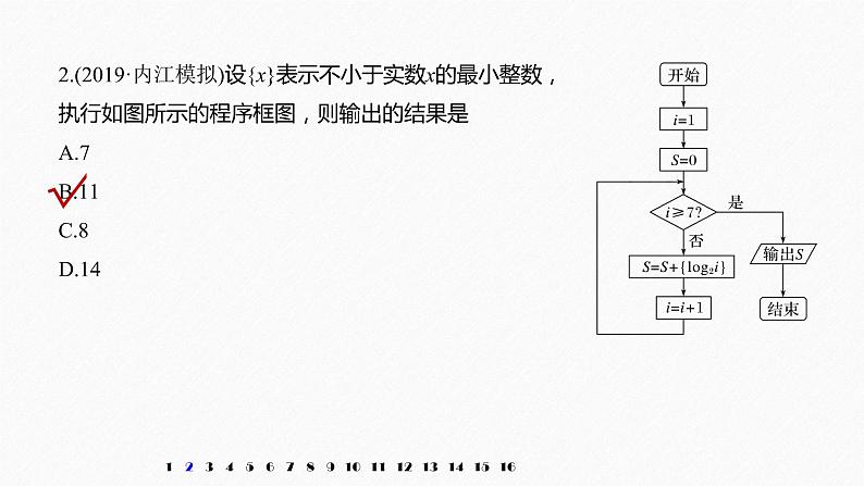 高中数学高考30第一部分 板块三 第4讲　程序框图与推理证明课件PPT第4页