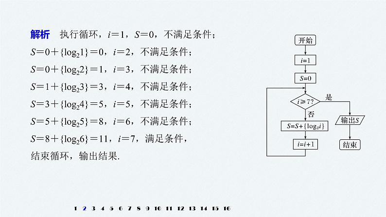 高中数学高考30第一部分 板块三 第4讲　程序框图与推理证明课件PPT第5页