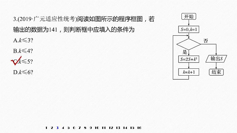 高中数学高考30第一部分 板块三 第4讲　程序框图与推理证明课件PPT第6页