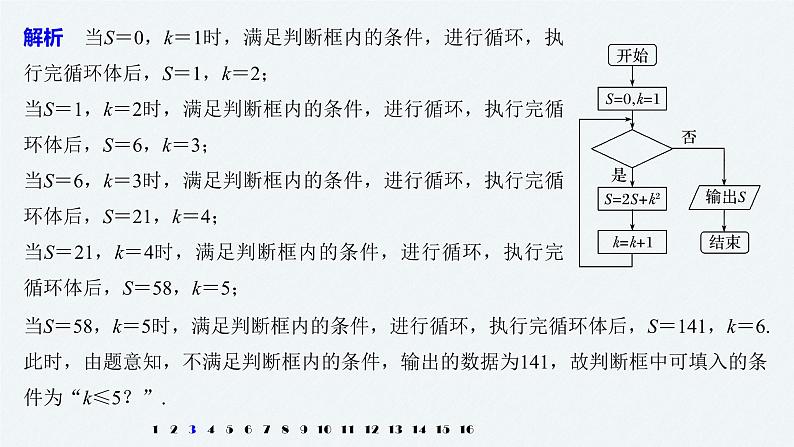 高中数学高考30第一部分 板块三 第4讲　程序框图与推理证明课件PPT第7页