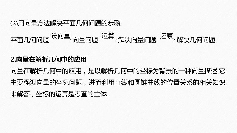高中数学高考31第五章 平面向量与复数 5 4  平面向量的综合应用课件PPT第6页