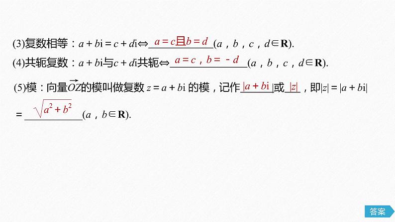 高中数学高考31第五章 平面向量与复数 5 5 复　数课件PPT第5页