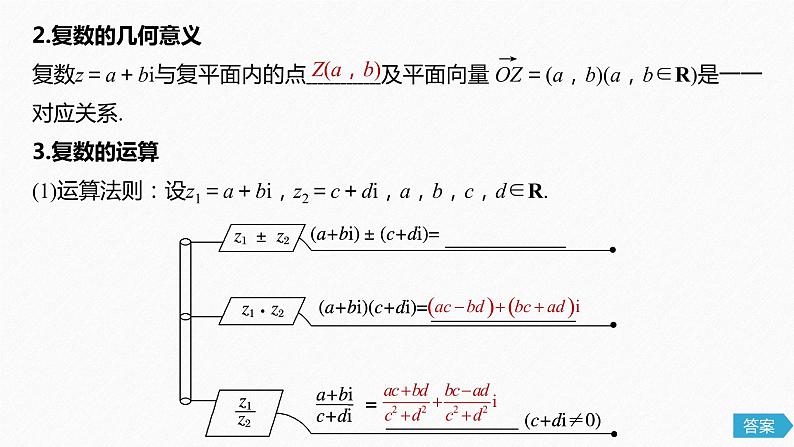 高中数学高考31第五章 平面向量与复数 5 5 复　数课件PPT第6页