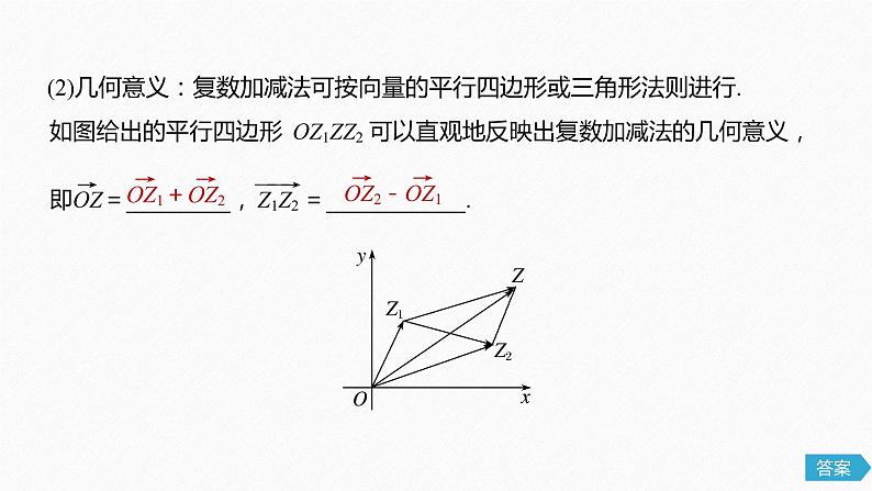 高中数学高考31第五章 平面向量与复数 5 5 复　数课件PPT第7页