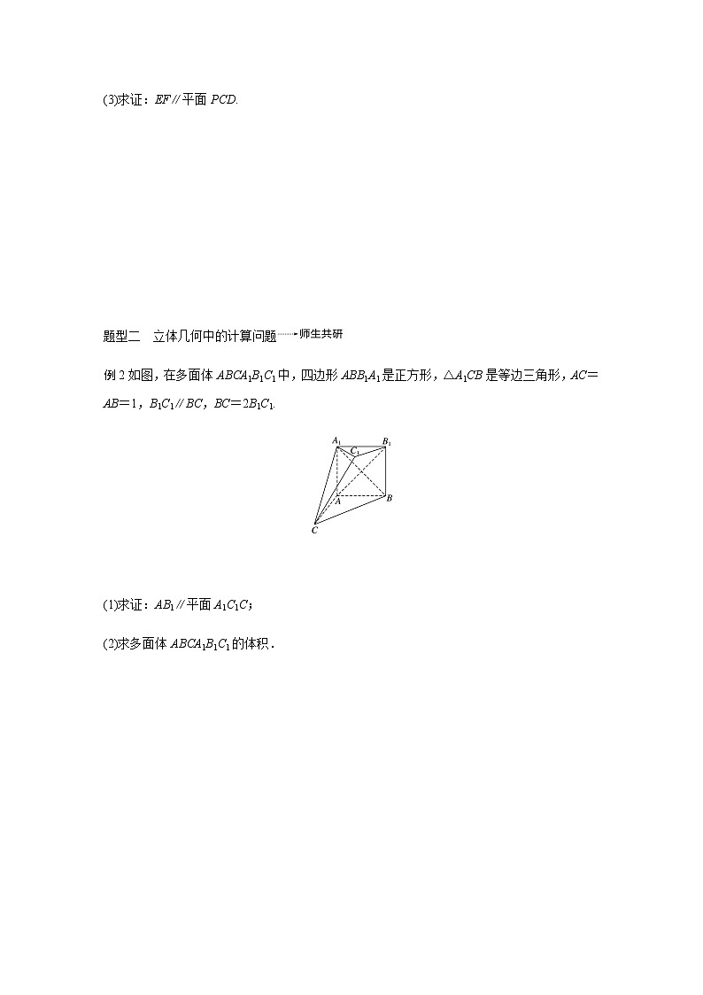 高中数学高考48第八章 立体几何 高考专题突破4 高考中的立体几何问题无答案第2页