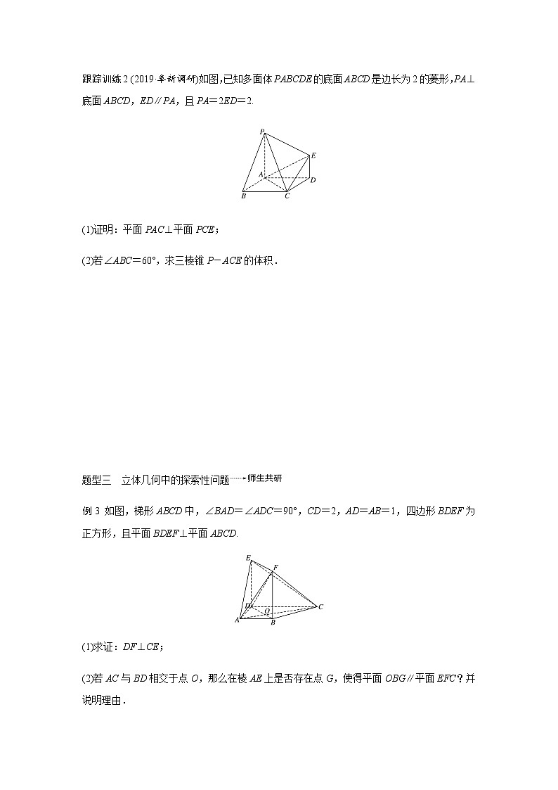 高中数学高考48第八章 立体几何 高考专题突破4 高考中的立体几何问题无答案第3页