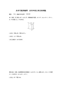 高中数学高考53第八章 立体几何与空间向量 高考专题突破四  高考中的立体几何问题无答案