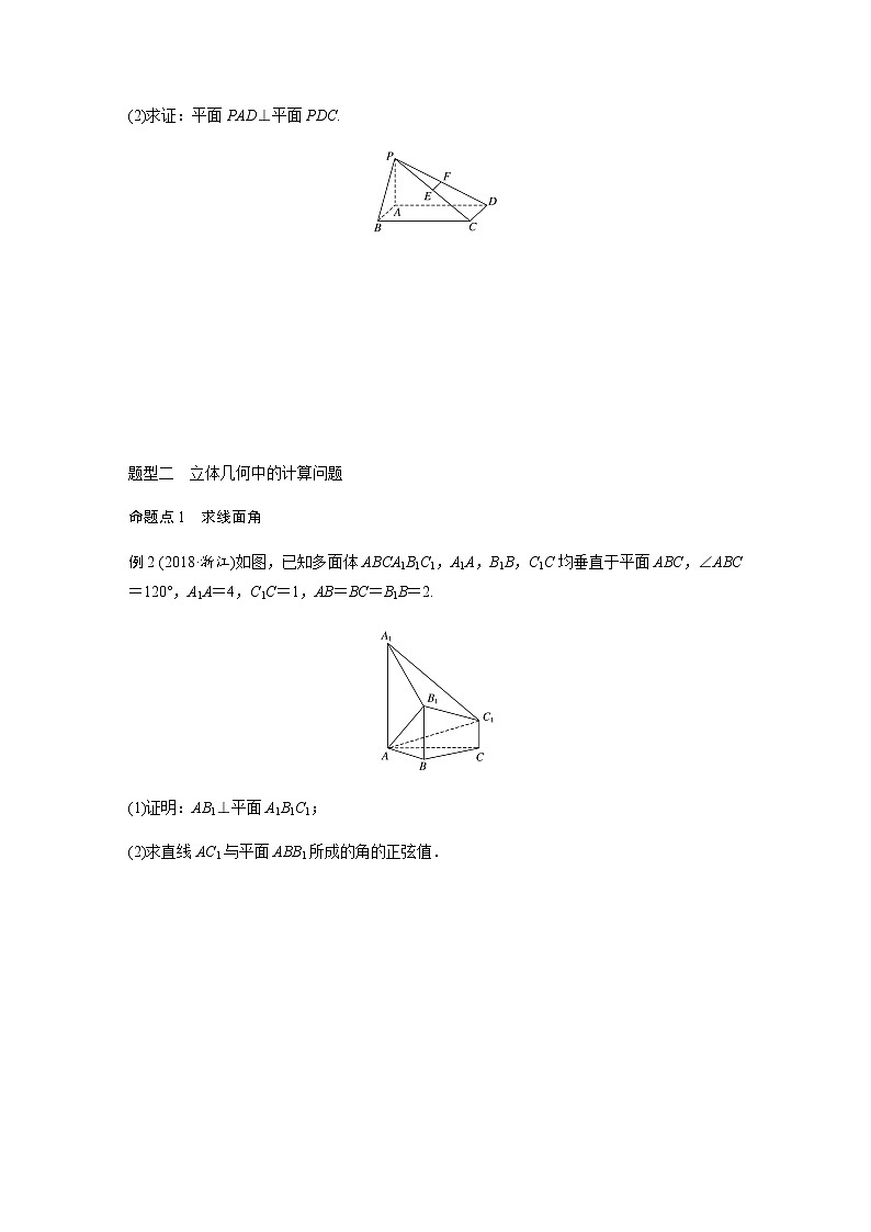高中数学高考53第八章 立体几何与空间向量 高考专题突破四  高考中的立体几何问题无答案第2页
