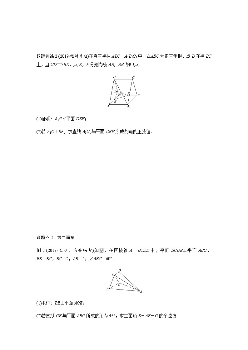 高中数学高考53第八章 立体几何与空间向量 高考专题突破四  高考中的立体几何问题无答案第3页
