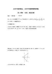 高中数学高考63第九章 平面解析几何 高考专题突破五 第1课时　范围、最值问题无答案