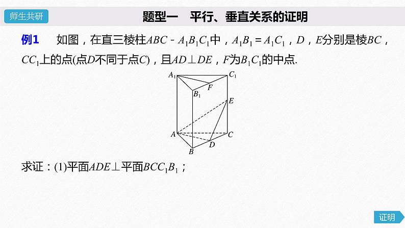 高中数学高考48第八章 立体几何 高考专题突破4 高考中的立体几何问题课件PPT第4页