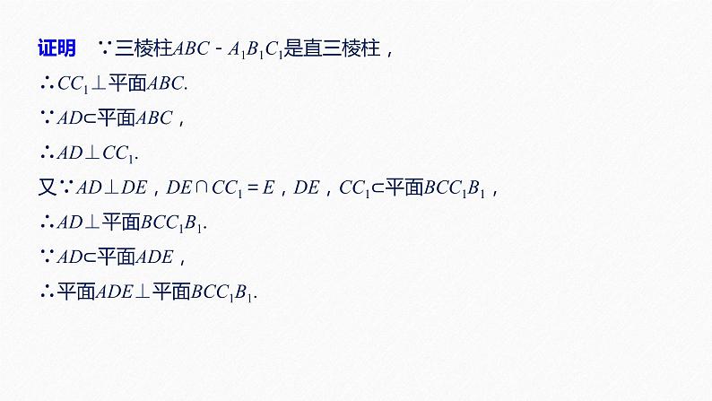 高中数学高考48第八章 立体几何 高考专题突破4 高考中的立体几何问题课件PPT第5页