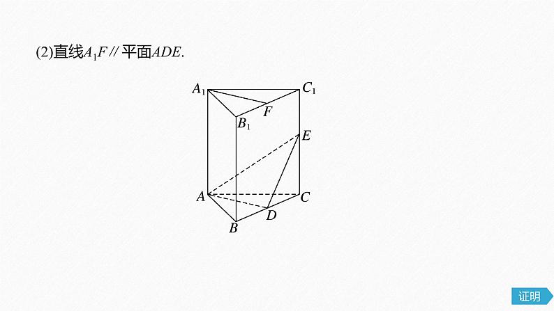 高中数学高考48第八章 立体几何 高考专题突破4 高考中的立体几何问题课件PPT第6页